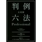  иметь .. штамп пример шесть кодексов Professional( эпоха Heisei 30 год версия )/ гора внизу . доверие ( сборник человек ), средний рисовое поле ..( сборник человек ),....