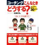  Coach ng такой время что делать?/ высота поле . превосходящий ( автор )