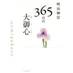  Meiji бог .365 день. большой . сердце / Meiji бог .( прочее )