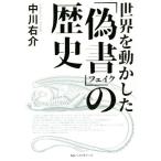  мир . перемещение . сделал [ фальшивый документ ]. история / средний река правый .( автор )