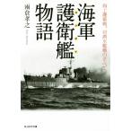  военно-морской флот ... история море сверху .. битва, на . вода . битва. все Ushioshobokojinshinsha NF библиотека / дождь ...( автор )