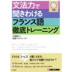  грамматика сила . спросив ... французский язык тщательный тренировка / большой ...( автор ), Sato Christie n( автор )