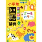  пример . учеба словарь государственного языка no. 10 версия * все цвет версия / золотой рисовое поле один столица .( сборник человек ), Fukaya ..( сборник человек )