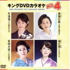  King DVD караоке Hit4 161/( караоке ), север ...., подлинный дерево . ткань ., заливное рисовое поле дракон .,....