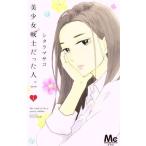 Yahoo! Yahoo!ショッピング(ヤフー ショッピング)美少女戦士だった人。zero（1） マーガレットC/シタラマサコ（著者）