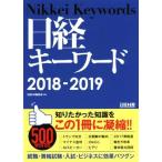  Nikkei ключевое слово (2018-2019)/ Nikkei HR редактирование часть ( автор )