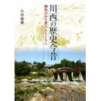 река запад. история сейчас прошлое . название река из видел человек ..../ маленький рисовое поле . добродетель ( автор )