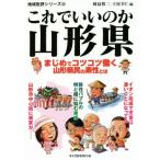  это .... . Yamagata префектура регион . оценка серии 20/ холм остров . 2 ( сборник человек ), земля магазин ..( сборник человек )