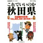  это .... . Akita префектура регион . оценка серии 21/ Suzuki ..( сборник человек )