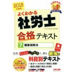  хорошо понимать Labor and Social Security Attorney соответствие требованиям текст 2018 года выпуск (7) здоровье страховое право /TAC специалист по социальному страхованию курс ( автор )