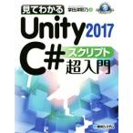  смотри понимать Unity2017C#sklipto супер введение Game Developer Books/. рисовое поле Цу ..( автор )