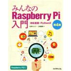  все. Raspberry Pi введение no. 4 версия соответствует язык :Python3/ Ishii mo luna ( автор ),. мыс добродетель превосходящий (