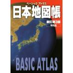  Basic Atlas карта Японии . новый . no. 3 версия / Heibonsha ( сборник человек )