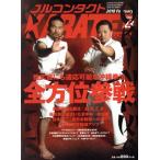 フルコンタクトKARATEマガジン(VOL.23)/武道ユニオンフルコンタクトKARATEマガジン編集部(著者)　