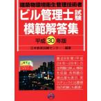  Bill управление . экзамен .. ответ сборник ( эпоха Heisei 30 год версия ) строение окружающая среда санитария управление инженер / Япония образование тренировка центральный ( автор )