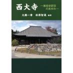  запад большой храм искусствоведение изучение. .../ большой . один глава, Matsubara . прекрасный 