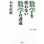  математика ... нет математика. ..WAC BUNKO/ маленький . Naoki ( автор )