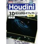 Houdini. впервые .3D visual эффект модифицировано . версия I/O BOOKS/ flat .. мир ( автор )
