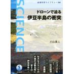  дрон .... бобы половина остров. столкновение Iwanami наука библиотека 268/ Ояма подлинный человек ( автор )