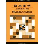 . пол фармакология (II) фармакотерапии. практика стандартный фармакология серии II7/ Япония фармакология .( сборник человек ), Япония фармацевт .( сборник человек 