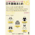 японский язык общий суммировать N5...* слово *....* читать * слушать [ английский язык * Вьетнам язык версия ] [ японский язык способность экзамен (JLPT)