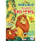  лев * King вдоволь ......3 лет из Disney книги Disney. интеллектуальное развитие .../.. фирма 