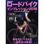  шоссейный велосипед Impression (2018)ei Mucc 3963BiCYCLE CLUB отдельный выпуск /? выпускать фирма 