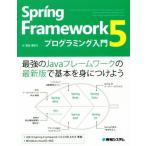 Spring Framework5 программирование введение сильнейший Java каркас. новейший версия . основы ... присоединение для /. рисовое поле Цу ..