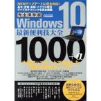 Windows10 новейший удобный . большой все 1000+α совершенно сохранение версия EIWA MOOK удобно курс 296/ Британия мир выпускать фирма 