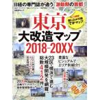  Tokyo большая модификация структура карта 2018-20XX Nikkei. специализация журнал ...[ ультра перемещение период. шея столица ] Nikkei BP Mucc / Nikkei Arky tech chua( сборник человек )