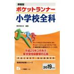  немедленно . type карман Runner начальная школа все .(2019 года выпуск ). участник принятие экзамен серии / Tokyo ...( автор )