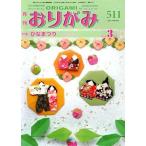  ежемесячный оригами (No.511) 2018.3 месяц номер специальный выпуск :...../ Япония . бумага ассоциация 