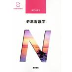  старость сестринское дело no. 9 версия система сестринское дело курс специализация область II/ север река ..( автор )