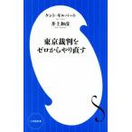  Tokyo . штамп . Zero из .. править Shogakukan Inc. новая книга / kent * Gilbert ( автор ), Inoue мир .( автор )