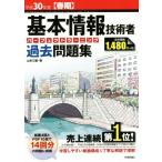  основы информационные технологии человек Perfect la- человек g прошлое рабочая тетрадь ( эпоха Heisei 30 отчетный год [ весна период ])/ Yamamoto три самец ( автор )