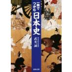  один шт. .... история Японии Kawade Bunko /. свет .( автор )