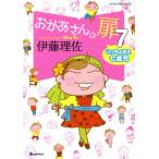 o.. san. дверь comic essay (7)...... 7 -годовалый ребенок ORANGE PAGE MOOK/. глициния ..( автор )