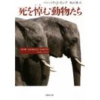 .... животное .... фирма библиотека / Barbara *J. King ( автор ), осень гора .( перевод человек )