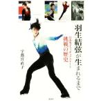  Hanyu Yuzuru . рождение . до Япония мужчина . фигурное катание пробовать. история / Utsunomiya прямой .( автор )