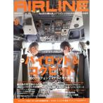 AIRLINE(2017年8月号) 月刊誌/イカロス出版