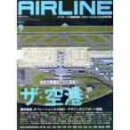 AIRLINE(2017年9月号) 月刊誌/イカロス出版