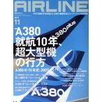 AIRLINE(2017年11月号) 月刊誌/イカロス出版