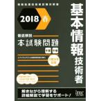  основы информационные технологии человек тщательный описание книга@ экзамен проблема (2018 весна ) National Examination for Information Processing Technicians меры документ / I Tec IT человек материал образование изучение часть (