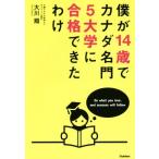 ..14 лет . Canada знаменитая школа 5 университет . соответствие требованиям мог ../ Okawa sho ( автор )