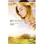 .. как раз . Heart арлекин *ti The ia/ Diana * химическая завивка -( автор ), Miyazaki подлинный .( перевод человек )