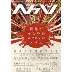 hedo van (Vol.17) мир ..... Nippon. metal SHINKO MUSIC MOOK/sinko- музыка * развлечение 