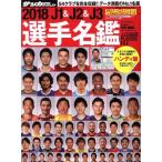 J1&J2&J3選手名鑑 ハンディ版(2018) NSK MOOK/サッカーダイジェスト