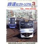  The Railway Pictoral (2018 год 3 месяц номер ) ежемесячный журнал / электрический машина изучение .