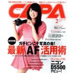 CAPA(2015年2月号) 月刊誌/学研プラス