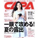 CAPA(2015年8月号) 月刊誌/学研プラス